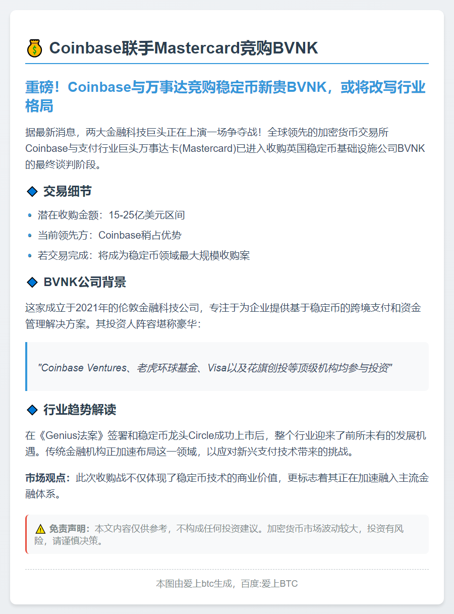 Coinbase联手Mastercard竞购BVNK