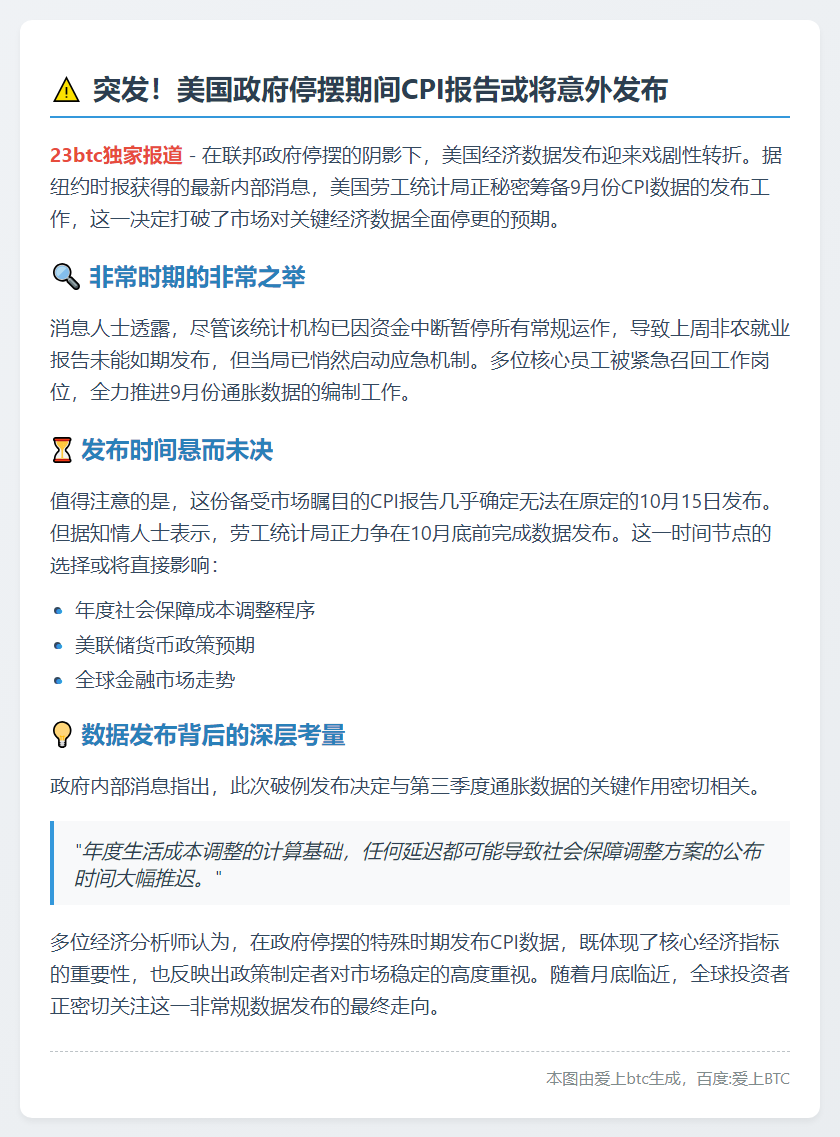 美劳工局或停摆期发布CPI