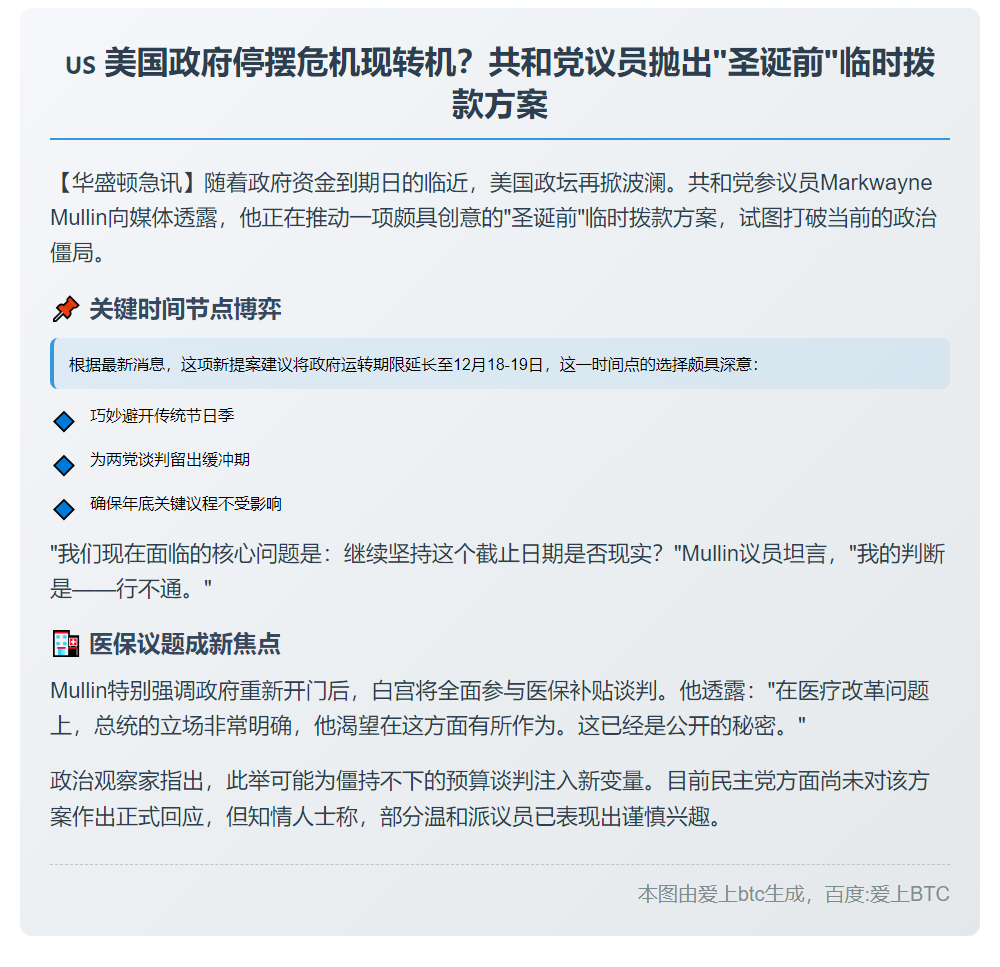 共和党提案拟延政府运行至12月中