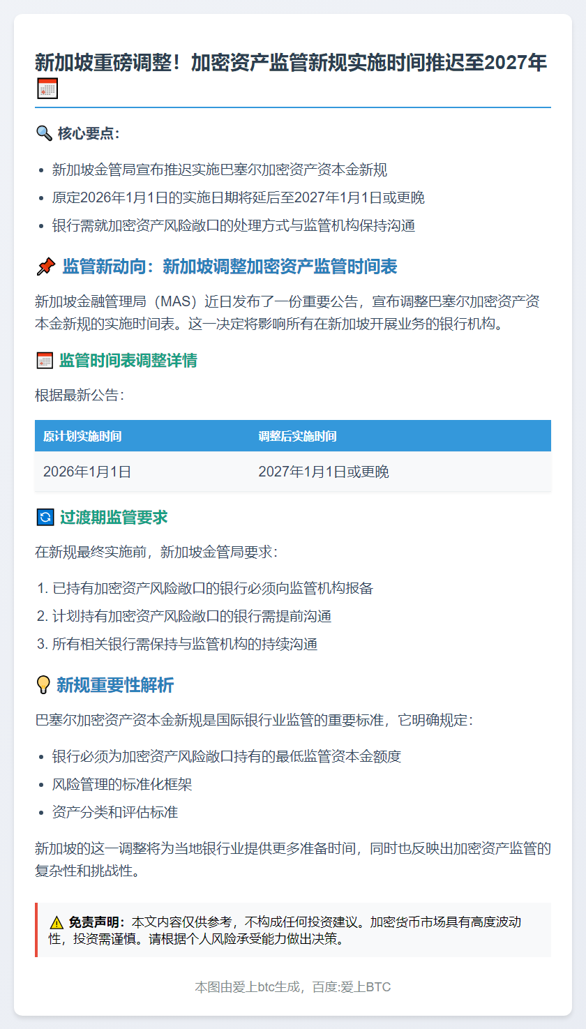 新加坡推迟加密资产新规至2027年