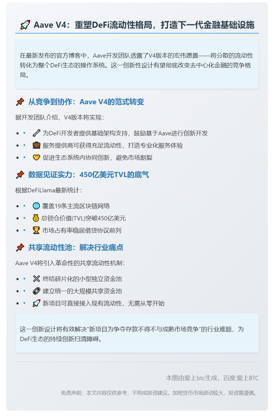 Aave V4或成DeFi流动性操作系统