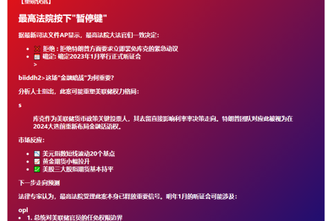 最高法院驳回特朗普罢免库克请求