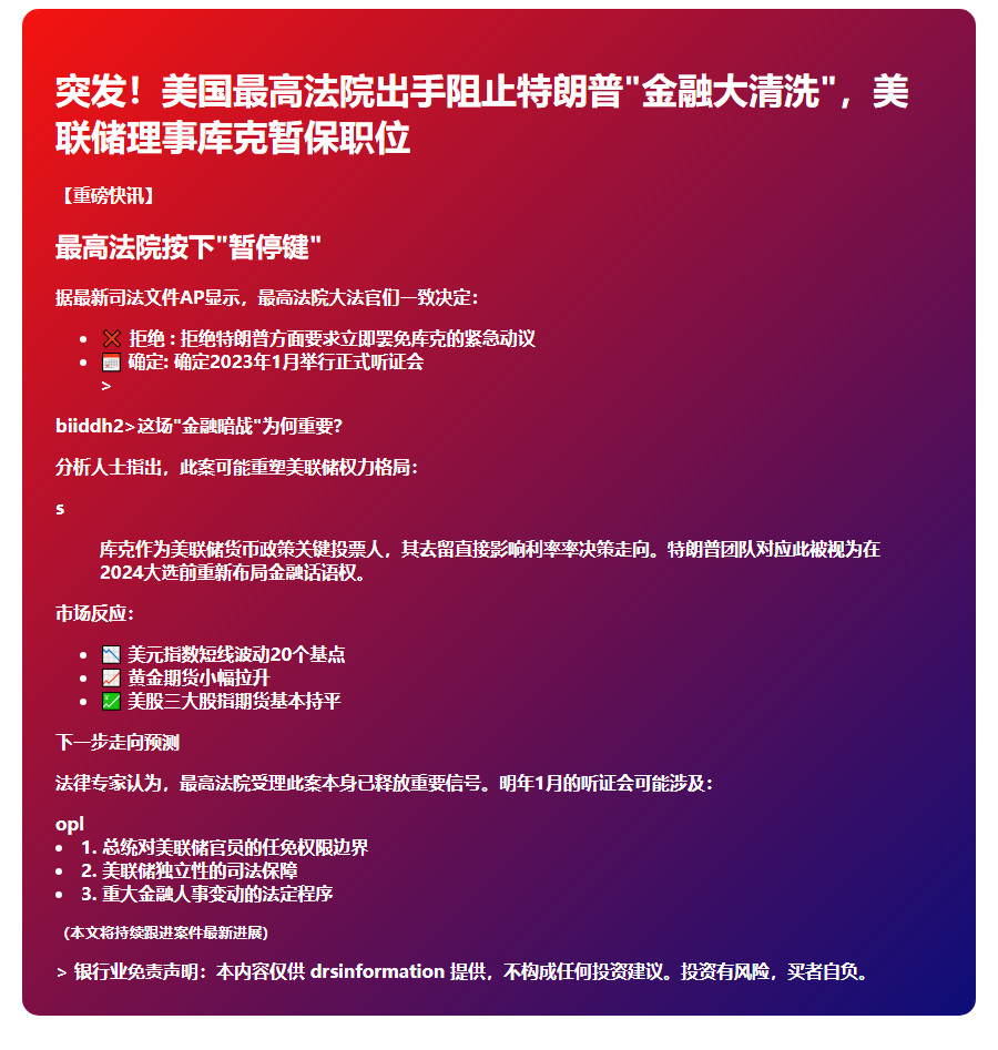 最高法院驳回特朗普罢免库克请求