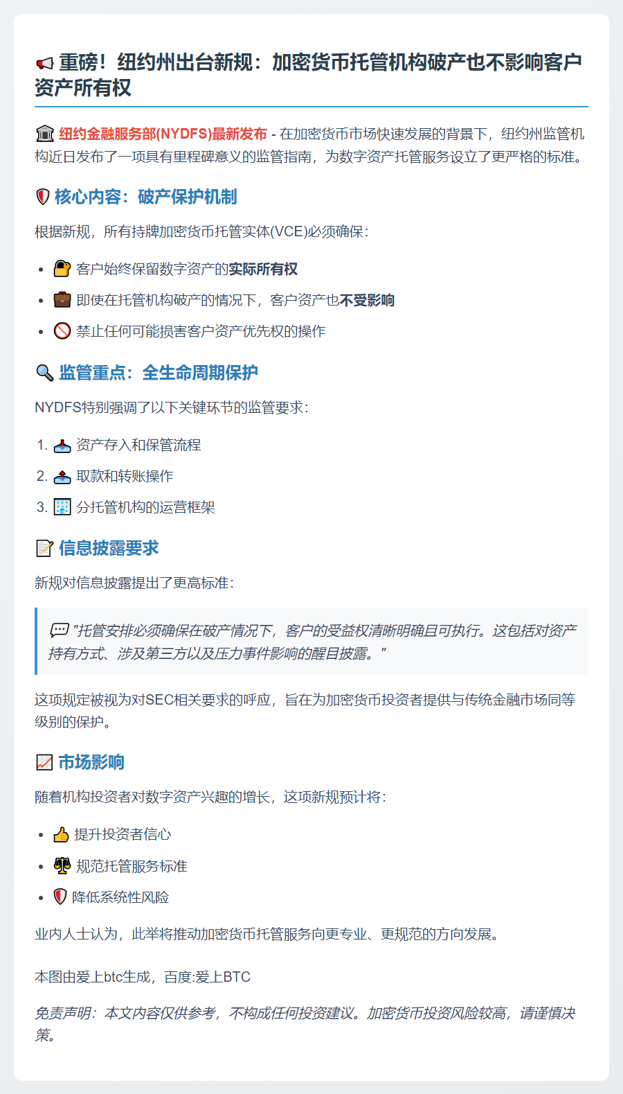 纽约新规：破产时加密资产仍归客户