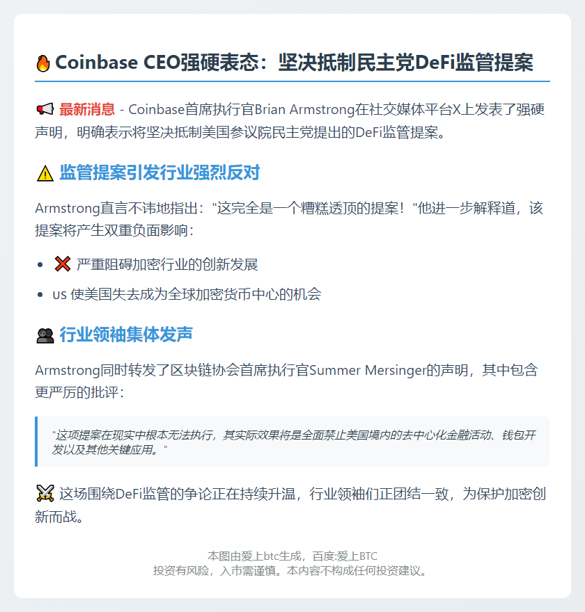 Coinbase CEO反对参议院DeFi监管提案