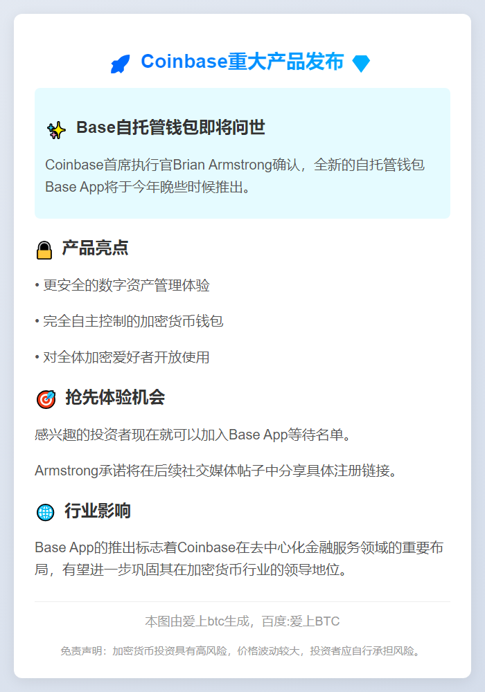 Coinbase CEO：Base钱包今年推出