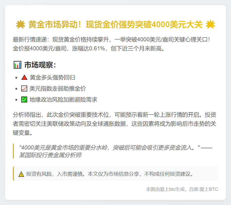 黄金重返4000美元