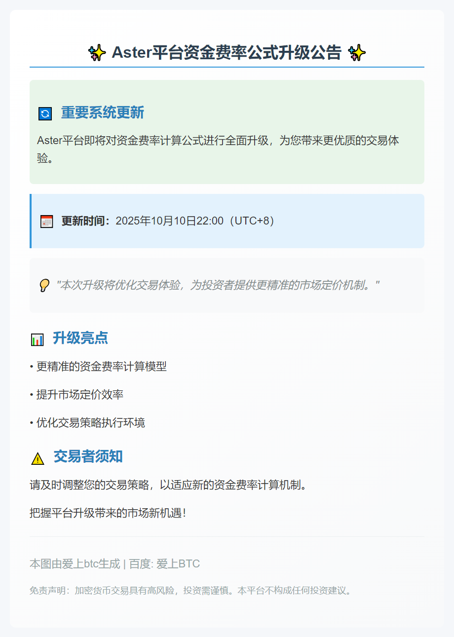 Aster更新资金费率公式