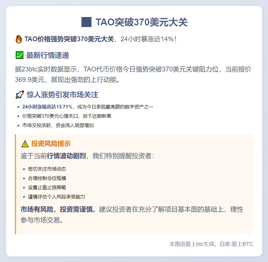 TAO突破370美元