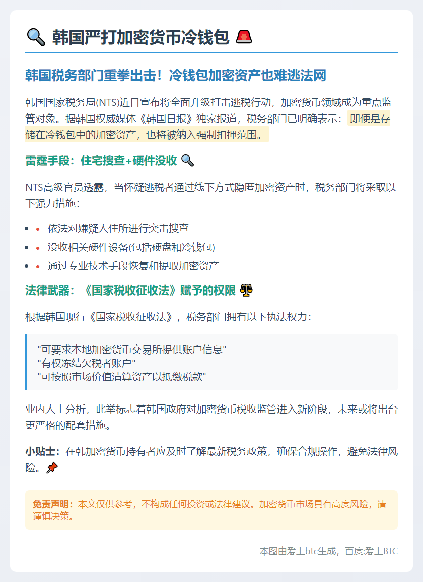韩国严打加密货币冷钱包