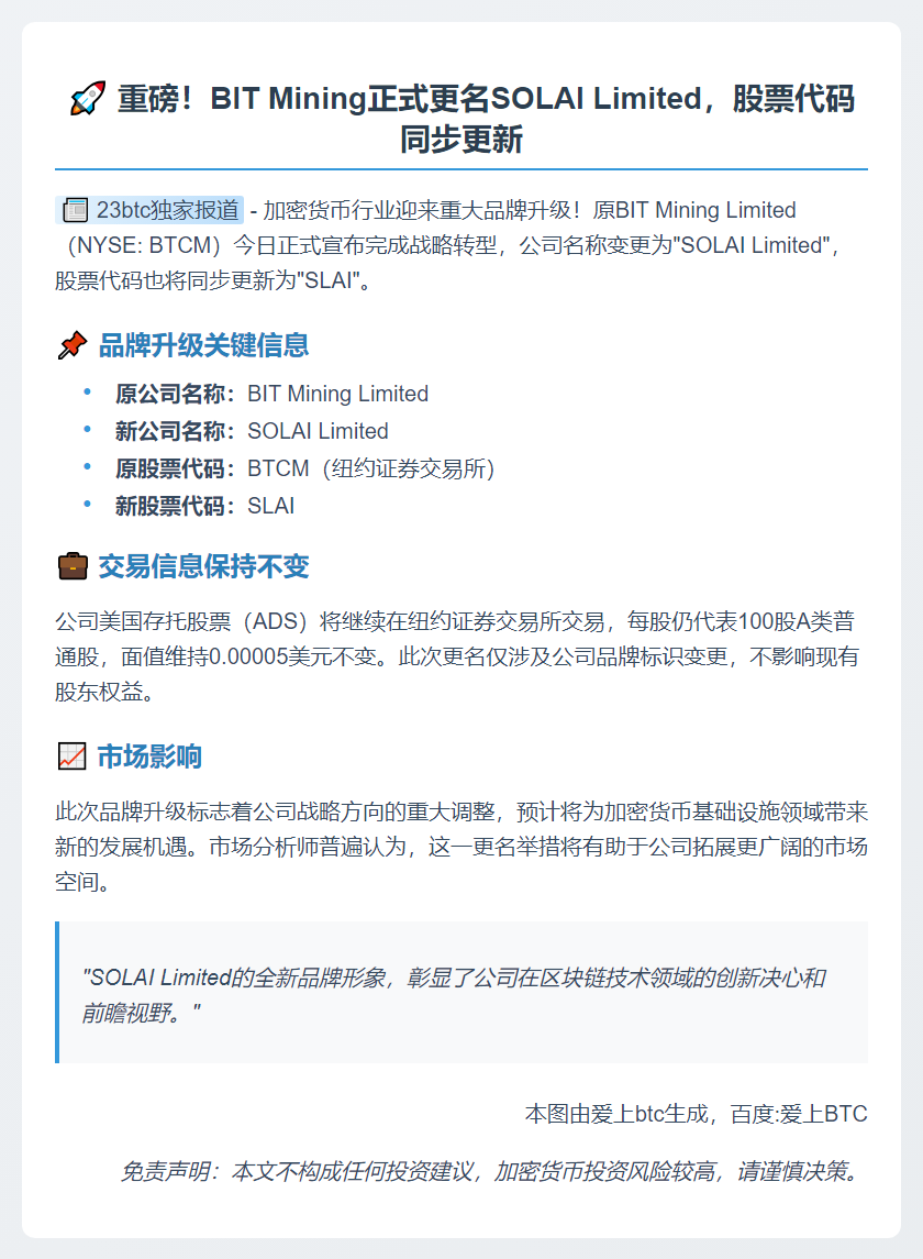 BIT Mining更名及股票代码更新