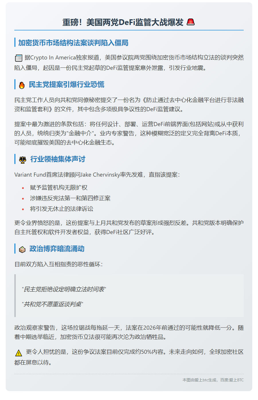 加密货币谈判因DeFi提案泄露停滞