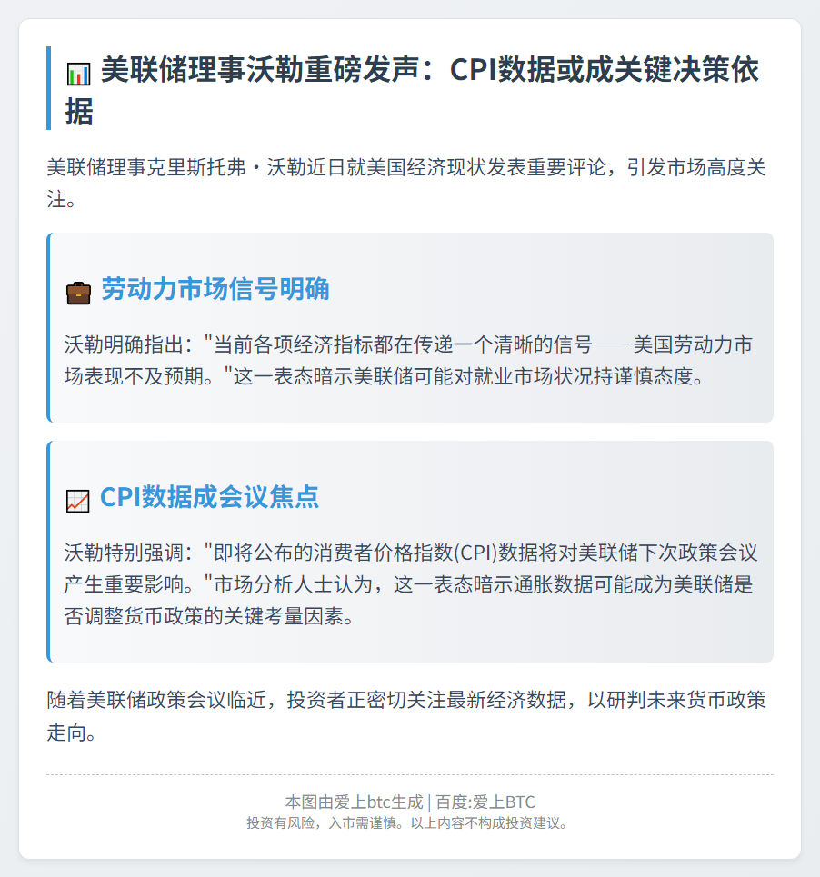美联储理事：CPI数据助力会议决策