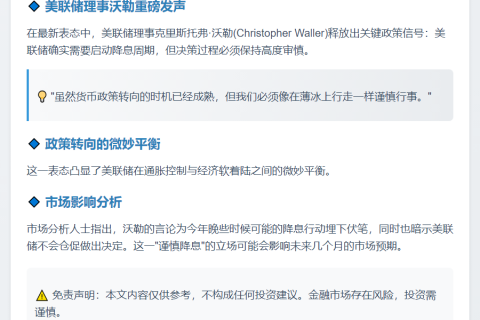 沃勒：美联储应谨慎降息