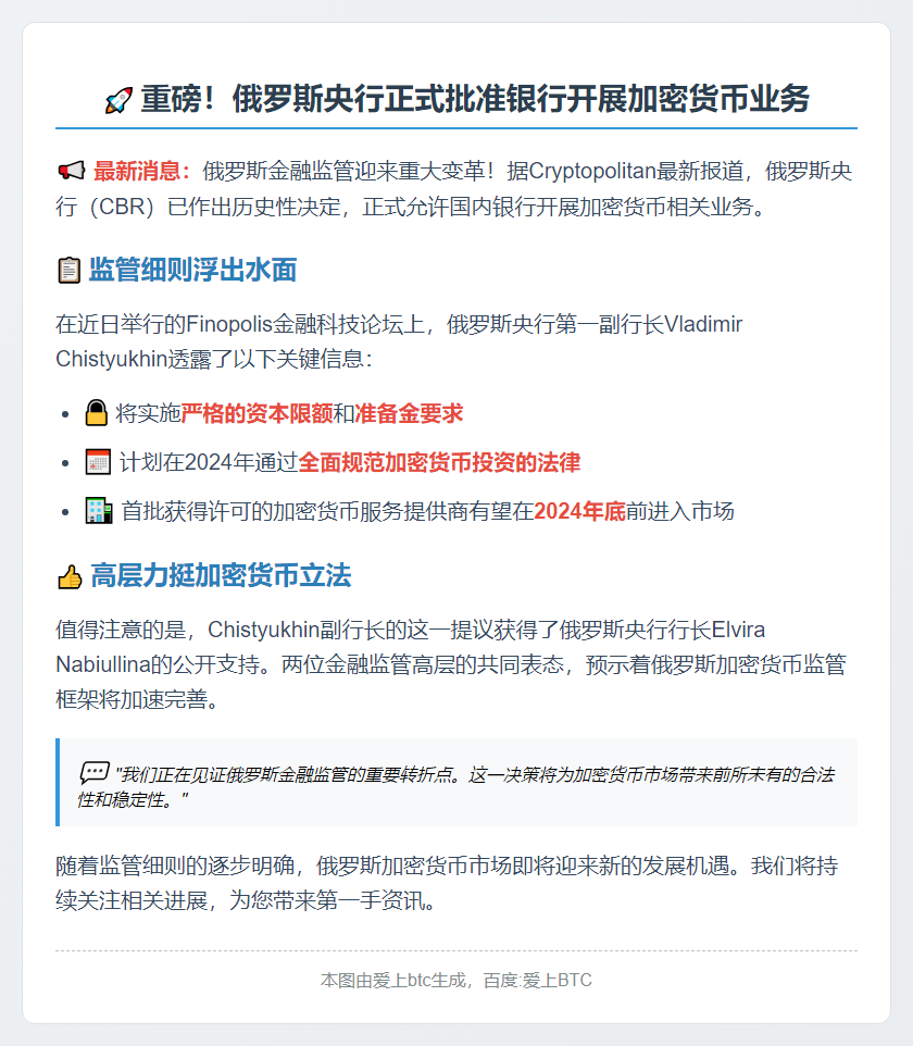 俄央行批准银行开展加密货币业务