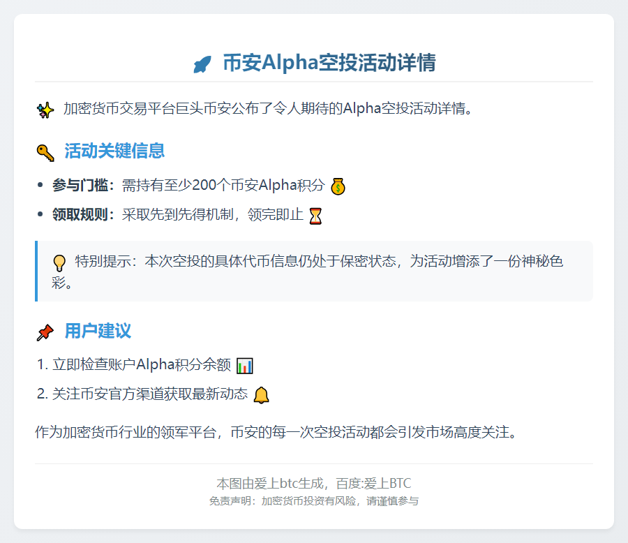 币安：200 Alpha积分可领新空投