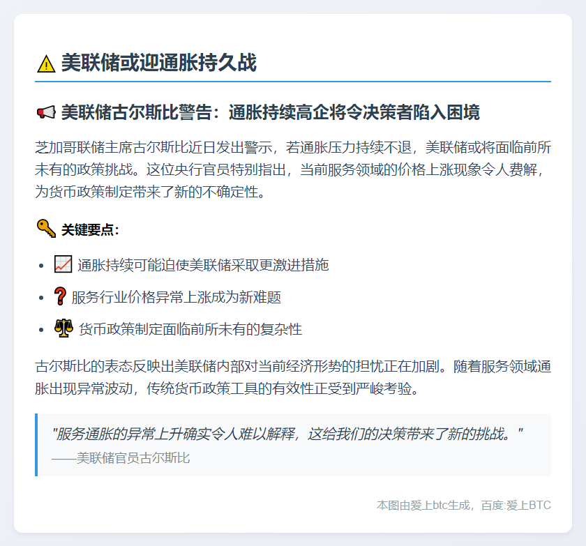美联储或迎通胀持久战
