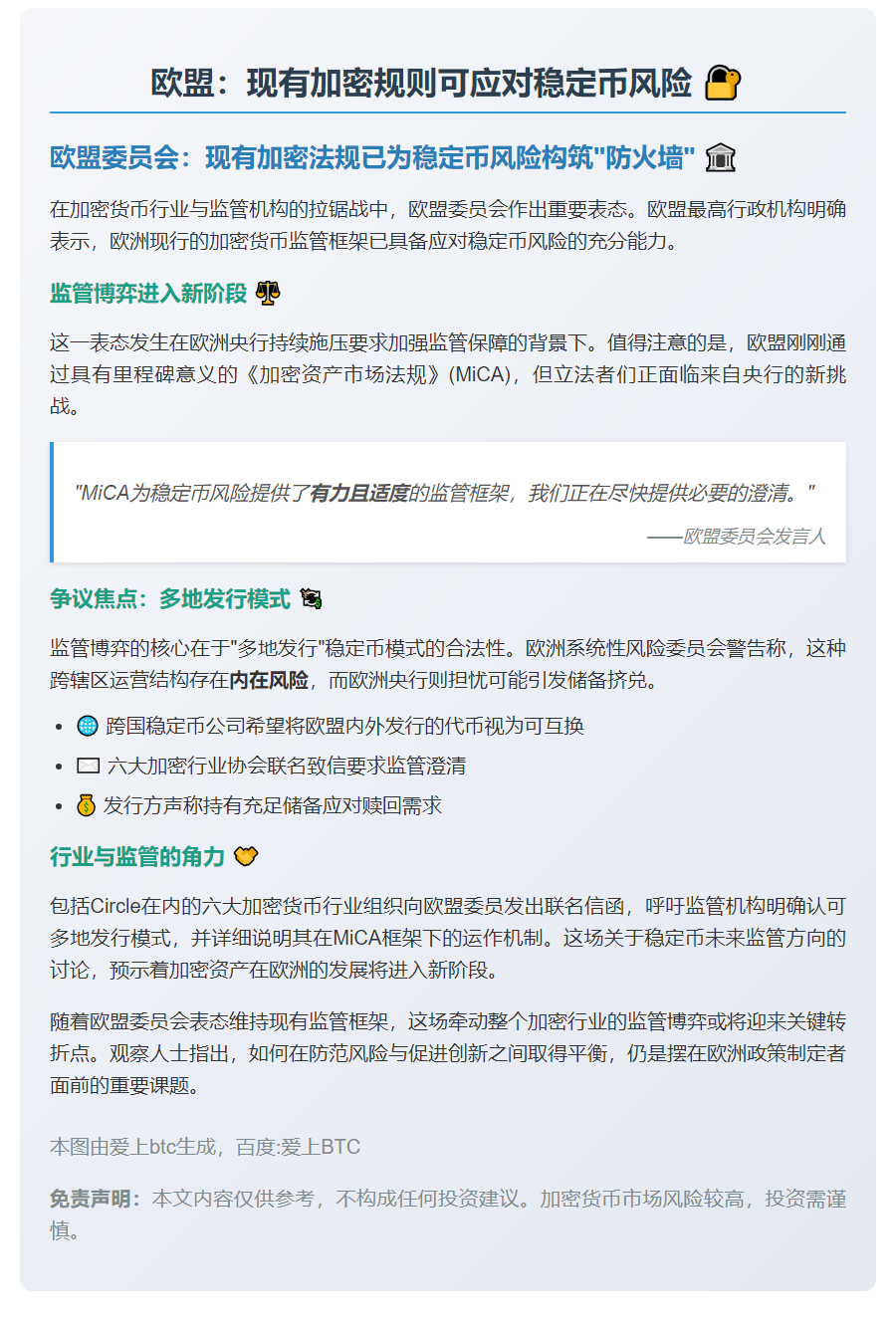 欧盟：现有加密规则可应对稳定币风险