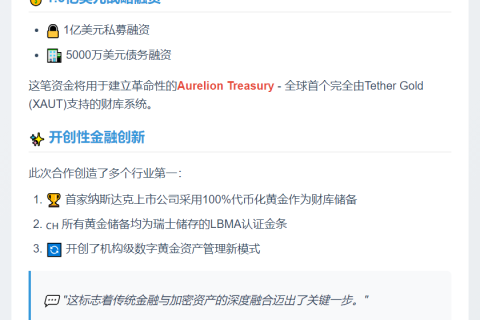 Antalpha领投1.5亿美元Aurelion融资建Tether Gold财库