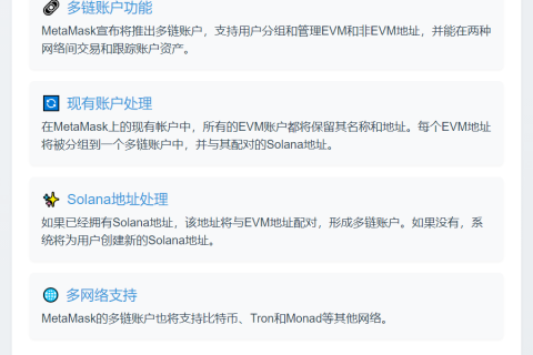 MetaMask将于10月底推出多链账户