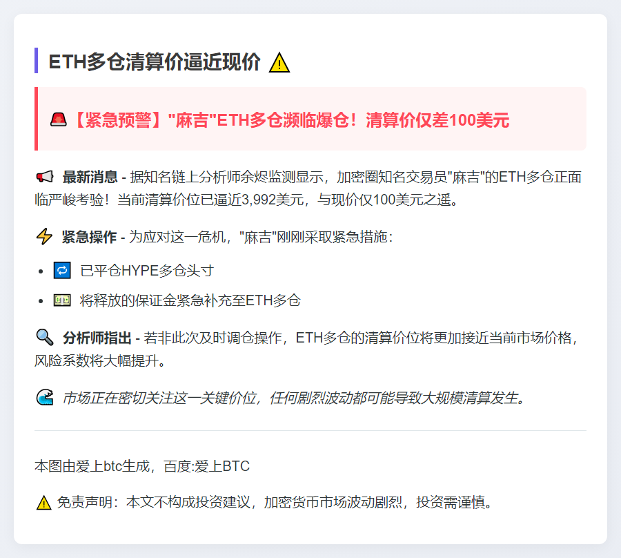 ETH多仓清算价逼近现价