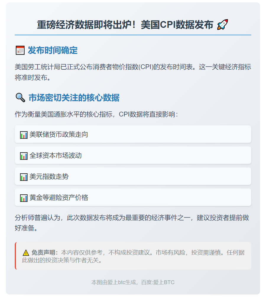 美国9月CPI数据10月24日公布