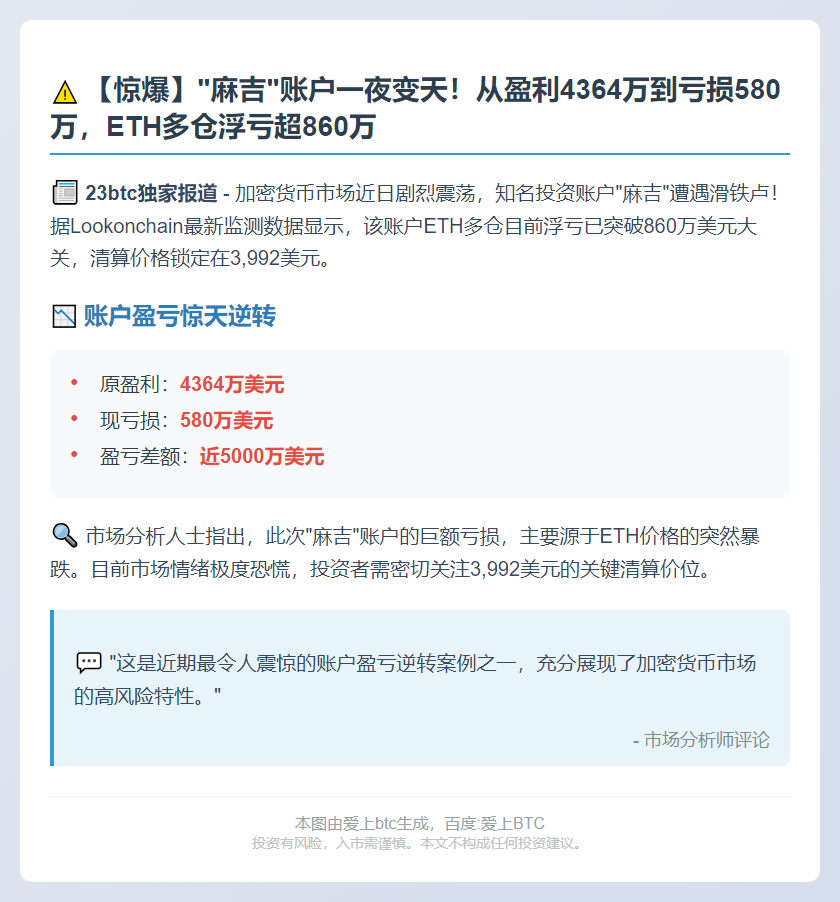 麻吉账户由盈转亏