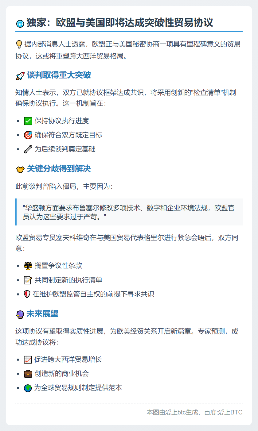 欧盟拟与美国达成新贸易协议