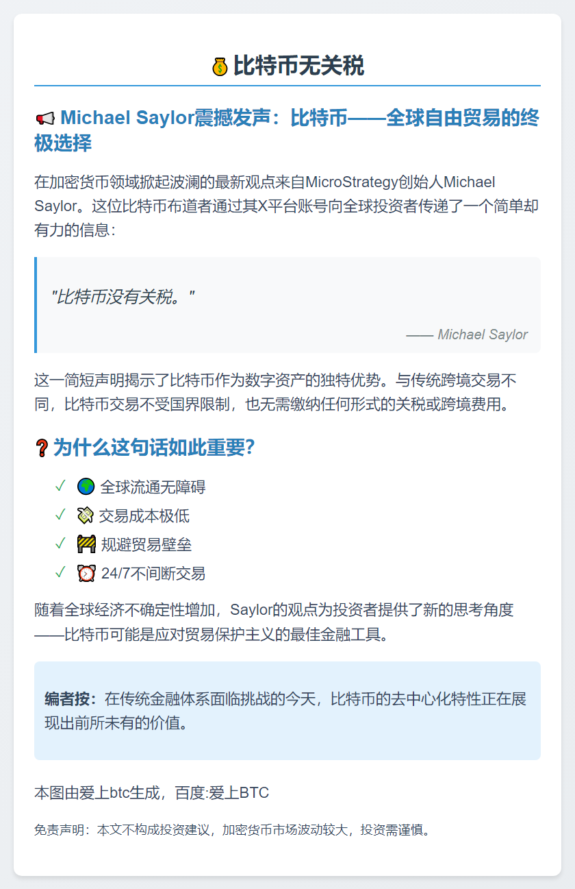 比特币无关税
