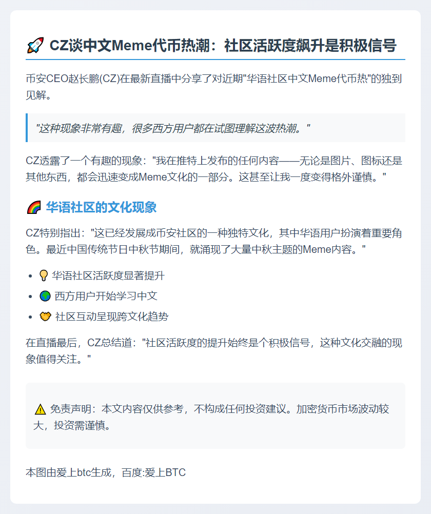 CZ看好中文Meme代币热潮：社区活跃是好事
