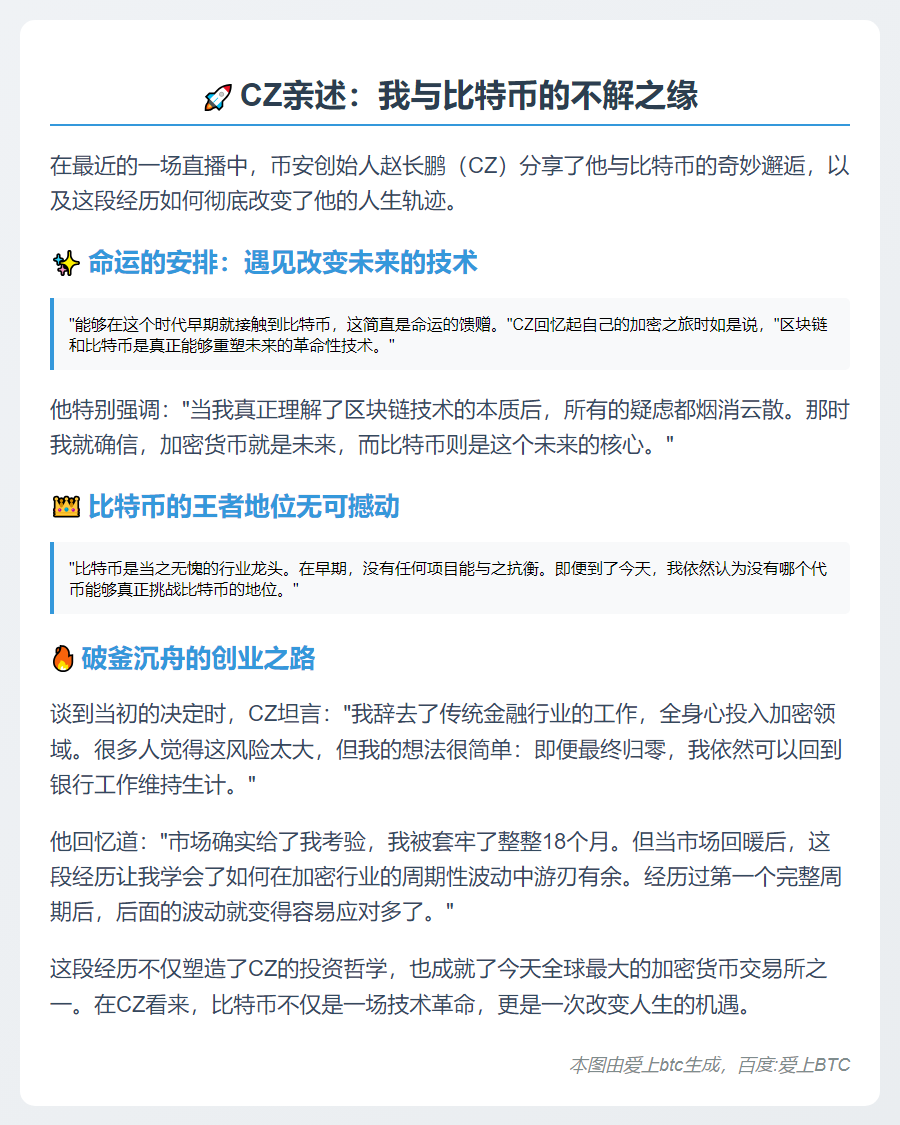 CZ：早入比特币是时代幸运