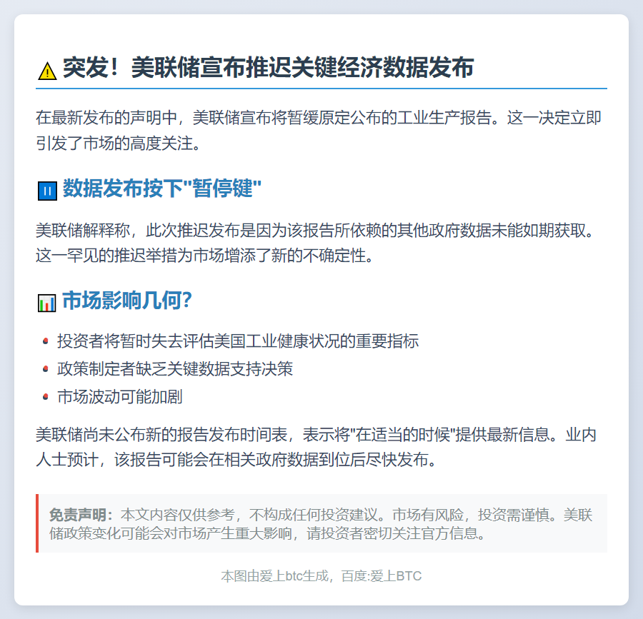 美联储推迟10月工业生产报告发布