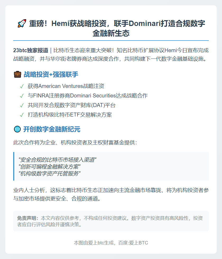 Hemi联手Dominari推出合规DAT与ETF平台