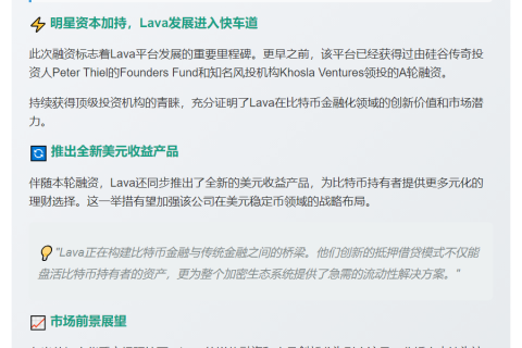 Lava融资1750万美元，Visa、Block前高管参投