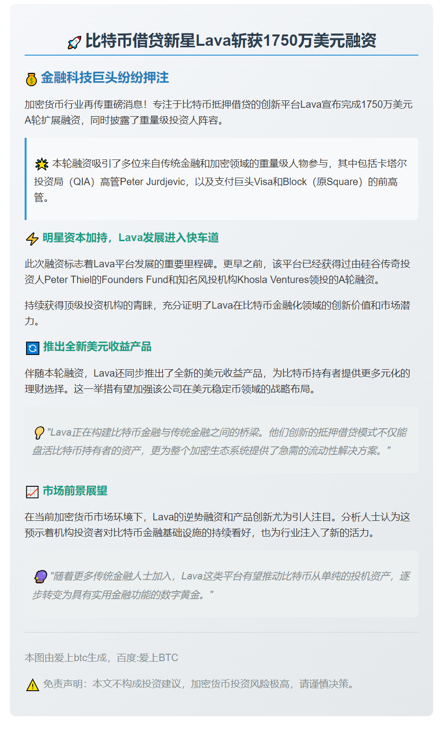 Lava融资1750万美元，Visa、Block前高管参投