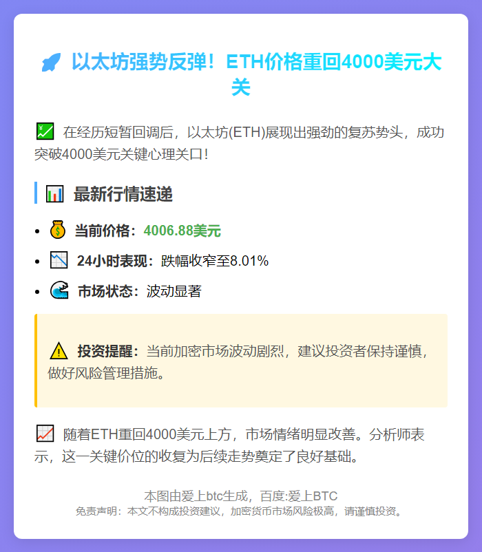ETH突破4000美元