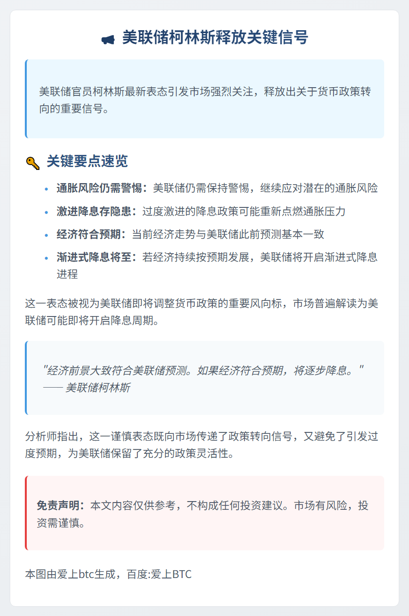 美联储柯林斯：经济达标将逐步降息