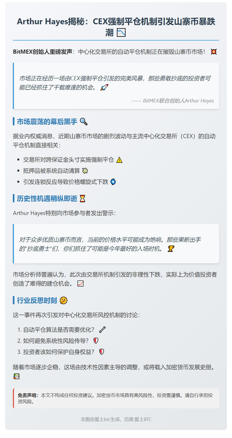 CEX强制平仓致山寨币暴跌