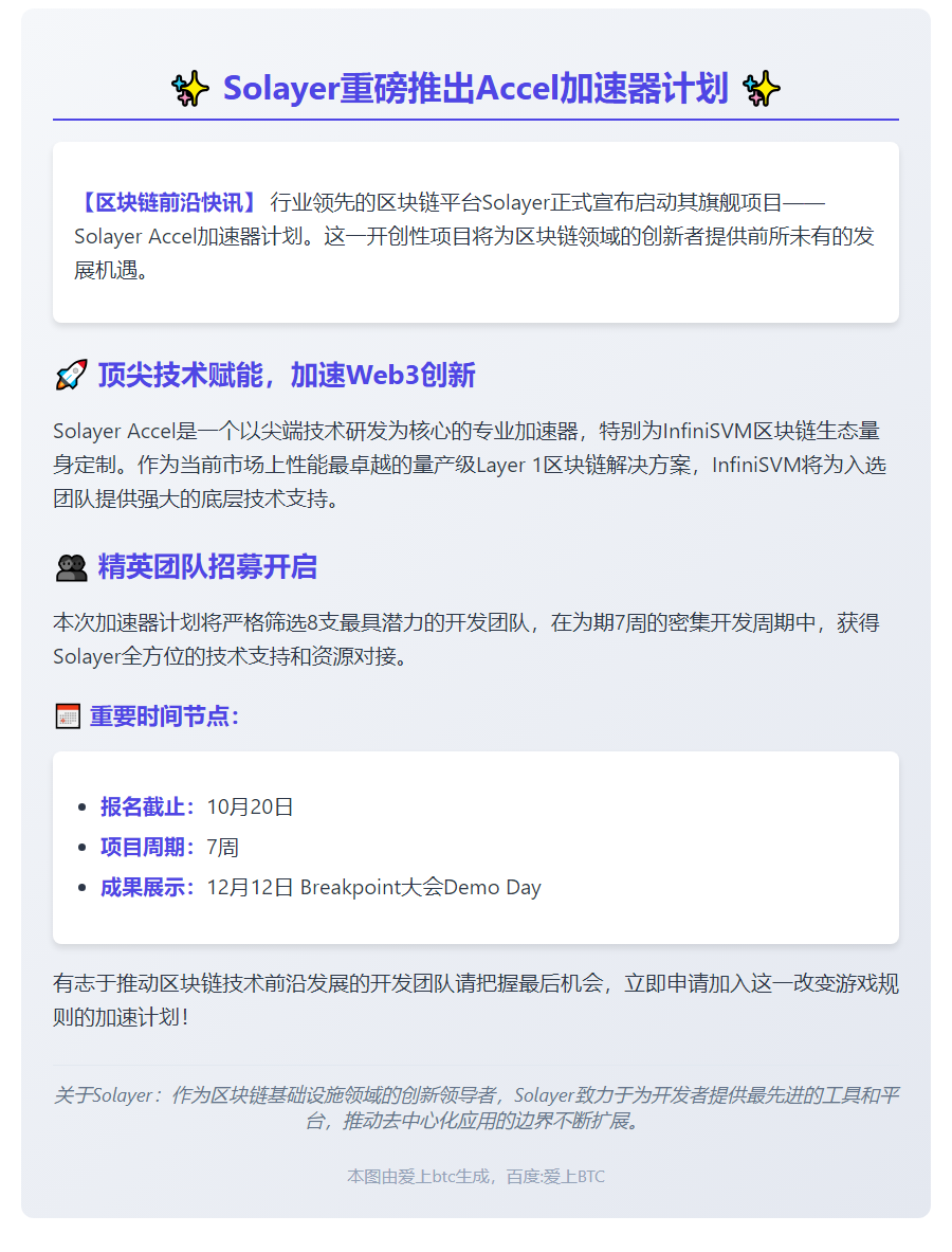 Solayer推出Solayer Accel加速器