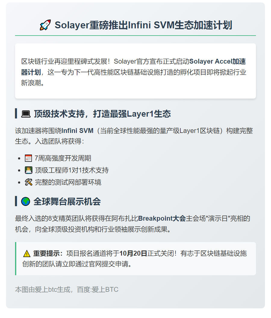 Solayer推出Accel加速器
