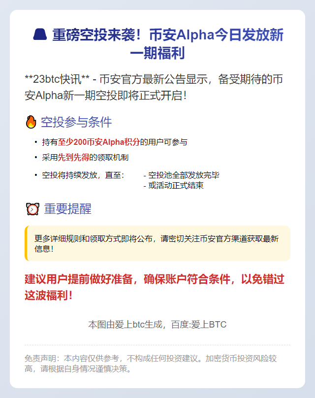 币安今日4点空投：200分起领