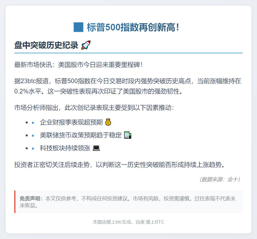 标普500再创新高