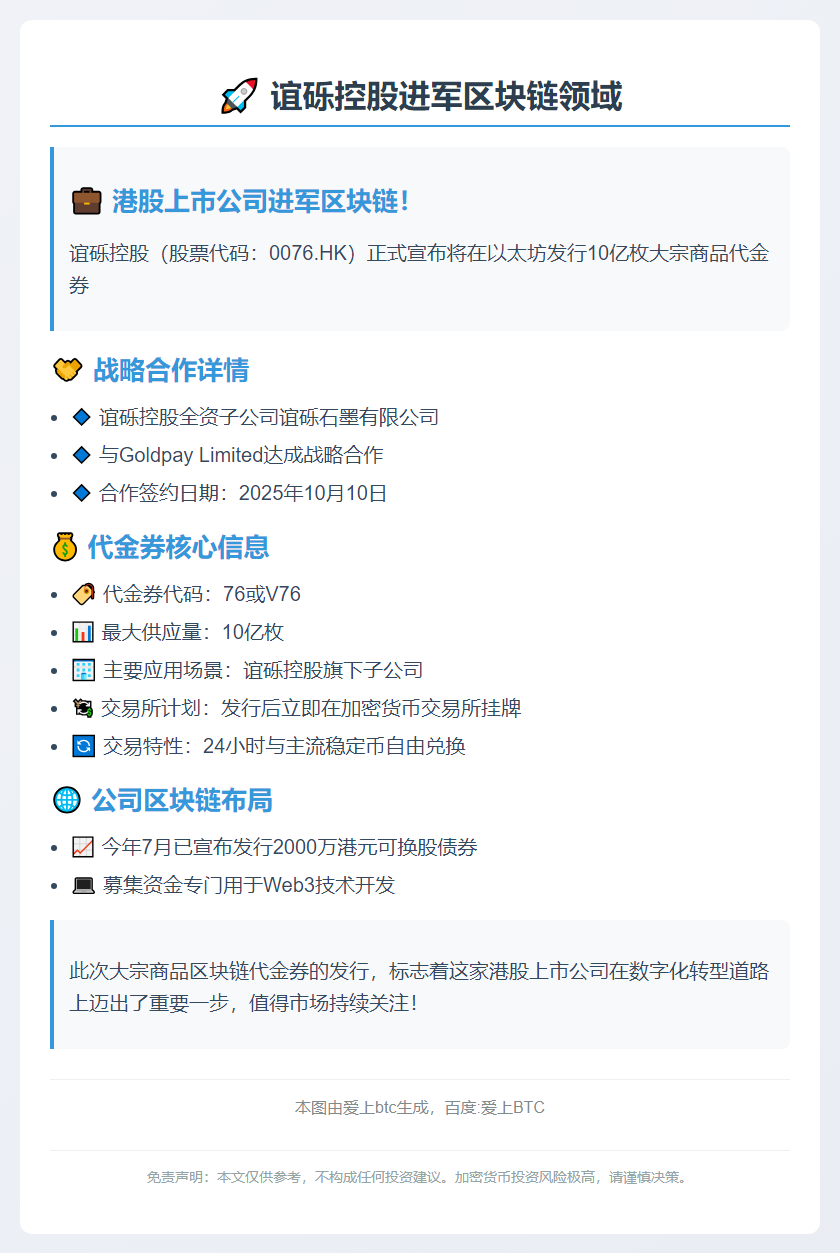 谊砾控股拟在以太坊发代金券