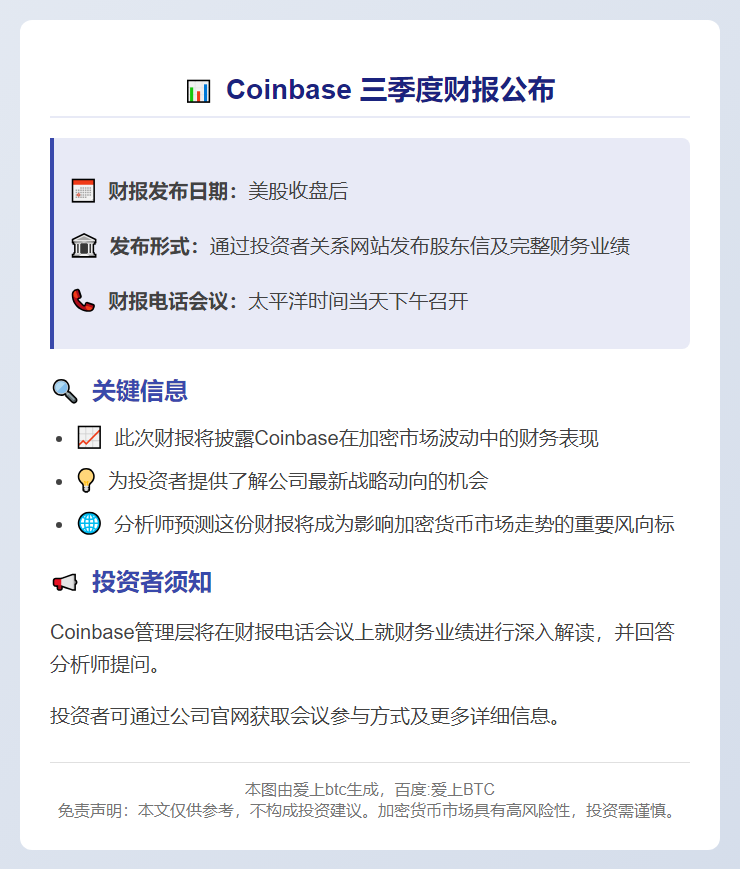 Coinbase 三季度财报 10 月 30 日公布