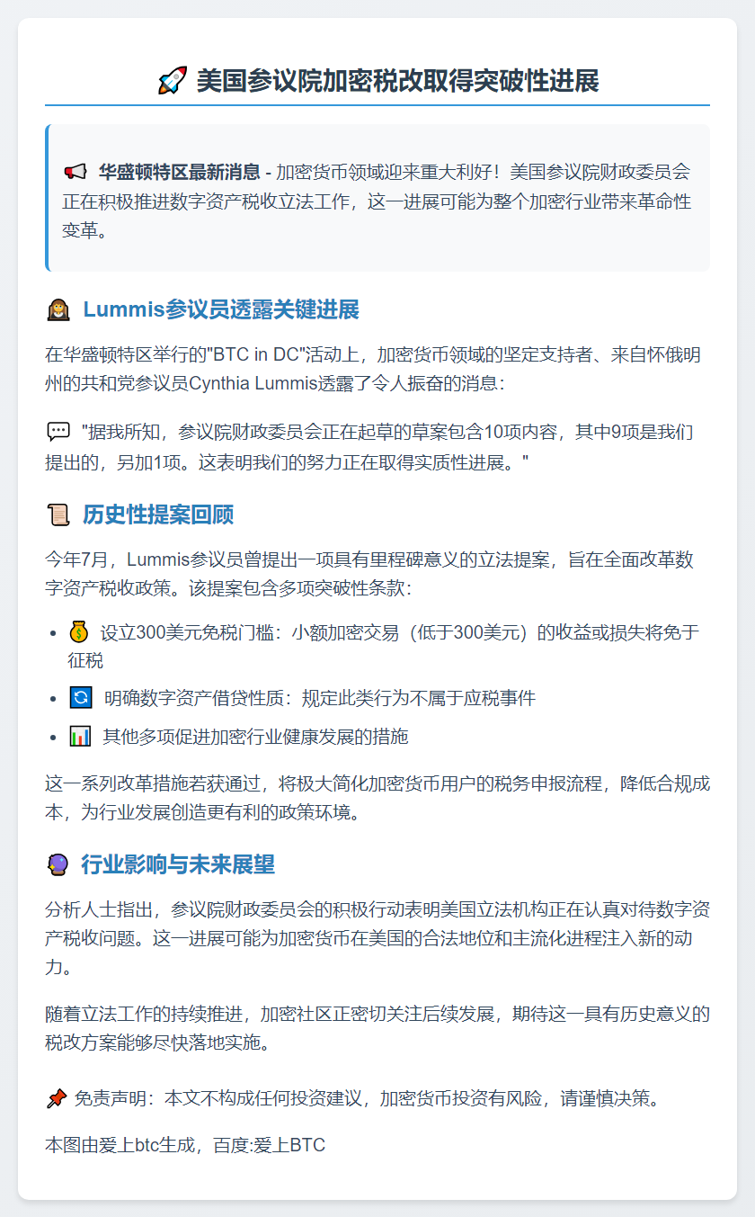 美参议员：加密税规则进展顺利