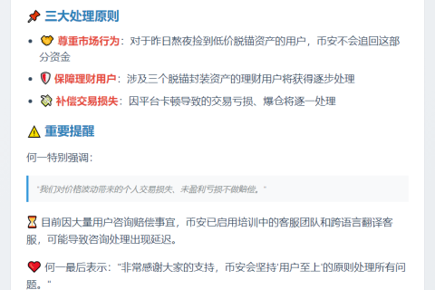 何一：不追回用户低价脱锚资产