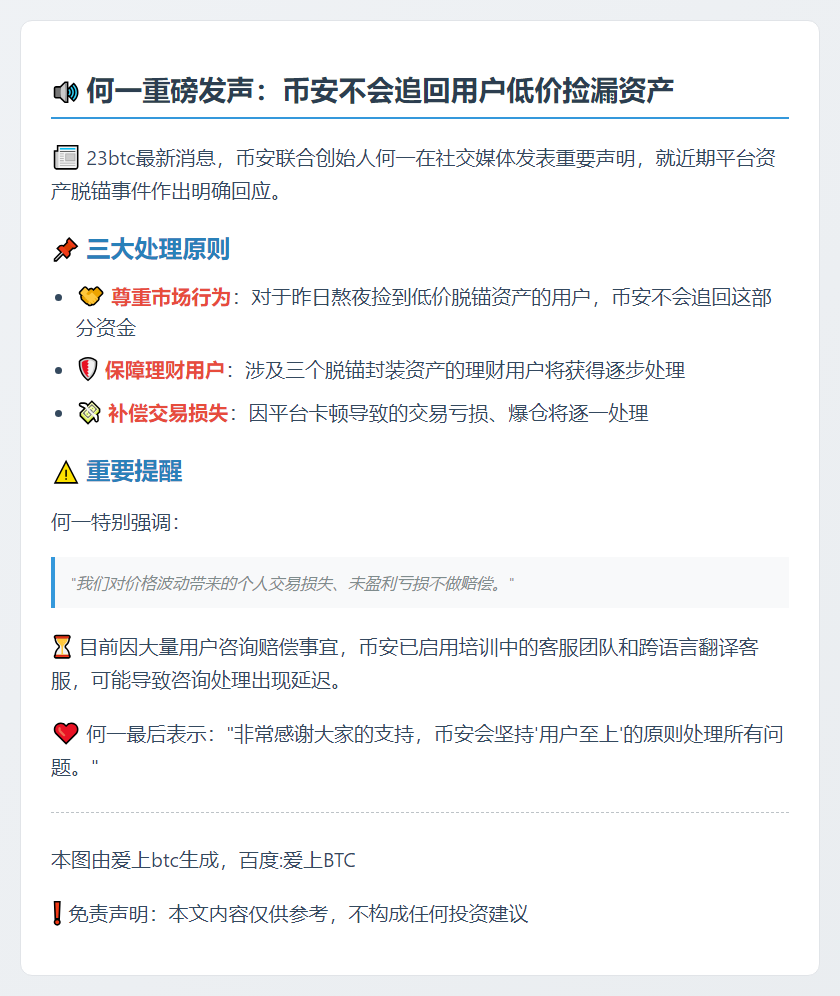 何一：不追回用户低价脱锚资产