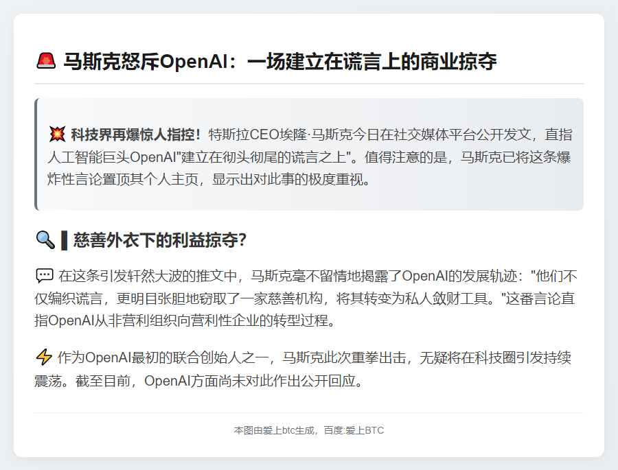 马斯克炮轰OpenAI造假