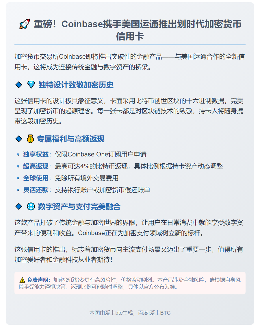Coinbase今秋在美推新运通卡