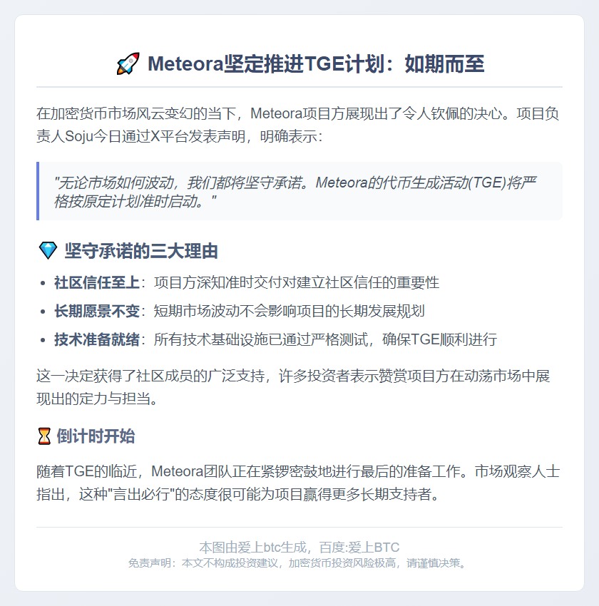 Meteora坚持TGE时间10月23日不变